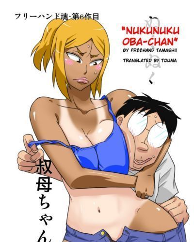 [Freehand Tamashii] NukuNuku Oba-chan [English] {Touma}