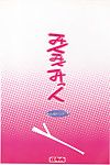 (C73) ICE COFFIN (Aotsuki Shinobu) Miku Miku Mikku (Vocaloid 2)