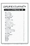 (puniket 17) muchimuchi7 (hikami dan, terada tsugeo) muchimuchi Anjo vol. 7+ (neon Gênesis evangelion) kusanyagi