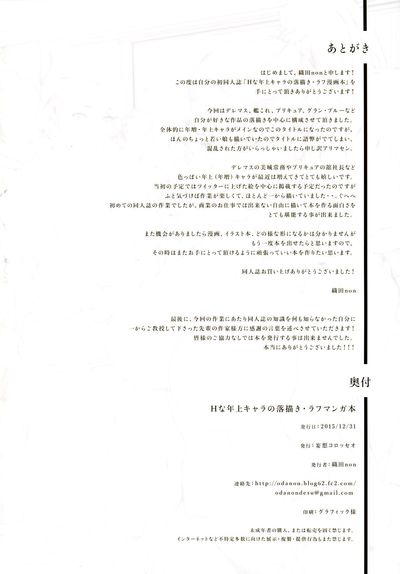 C89 Mousou Colosseum Oda non H na Toshiue Chara no Rakugaki - Rough Manga Hon A Collection of Sketches and Rough Manga..