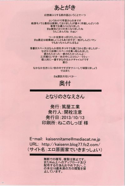(kouroumu 9) [atsuya คูยู (kaisen chuui)] tonari ไม่ Sanae ของเดือนมุฮัรร็อม ของฉัน เพื่อนบ้าน Sanae (touhou project) {rampantserenity}