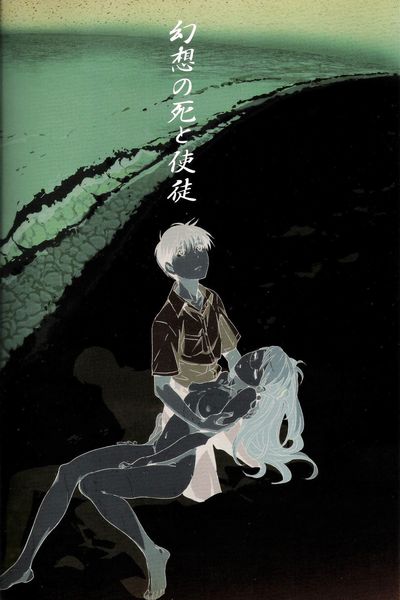 (c74) [mebae Anime (mebae)] gensou geen shi naar shito dood van illusie en Een Angel (neon Genesis evangelion) [mequemo]
