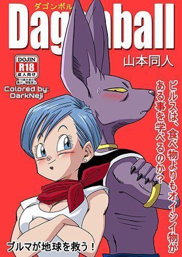 Yamamoto Bulma ga Chikyuu o Sukuu! Dragon Ball Super Colorized
