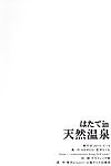(reitaisai 12) [nerco (koikawa minoru)] hatate に 天然 温泉 hatate に 自然 温泉 春 (touhou project)