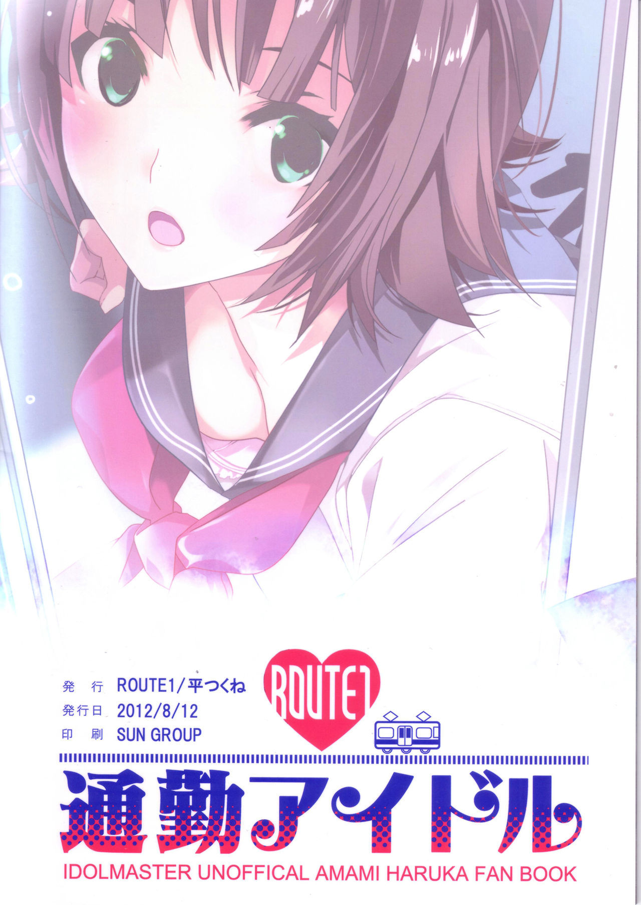 (C82) [ROUTE1 (Taira Tsukune)] Tsuukin Idol - Commuting Idol (THE iDOLM@STER)  {doujin-moe.us}
