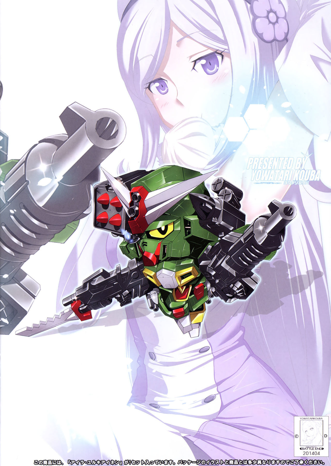 (COMIC1â˜†8) [Yowatari Kouba (Jet Yowatari)] BATTLE END AILA (Gundam Build Fighters)