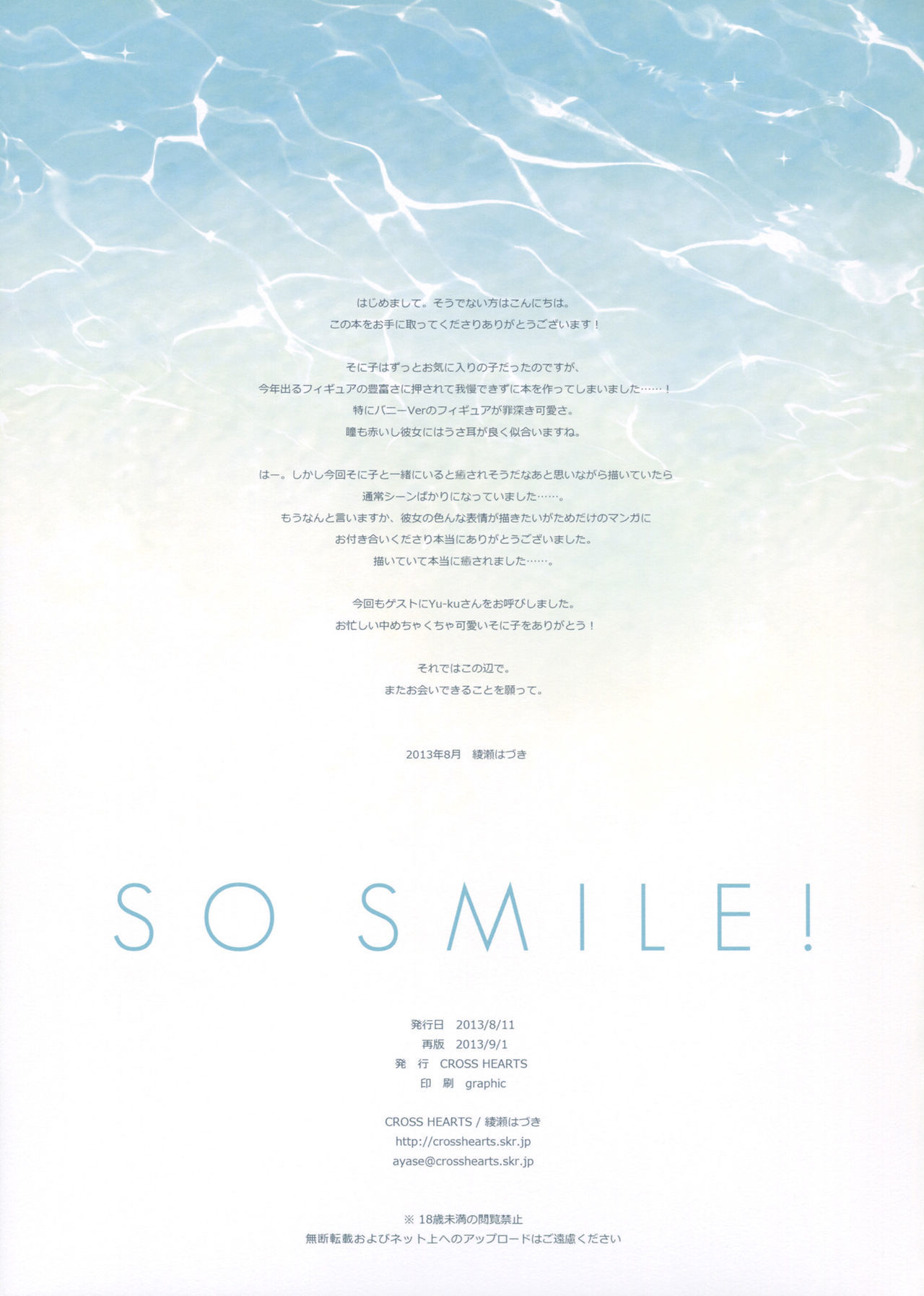 [cross hart (ayase hazuki)] Zo smile! (super sonico) [2013 09 01] [smdc]
