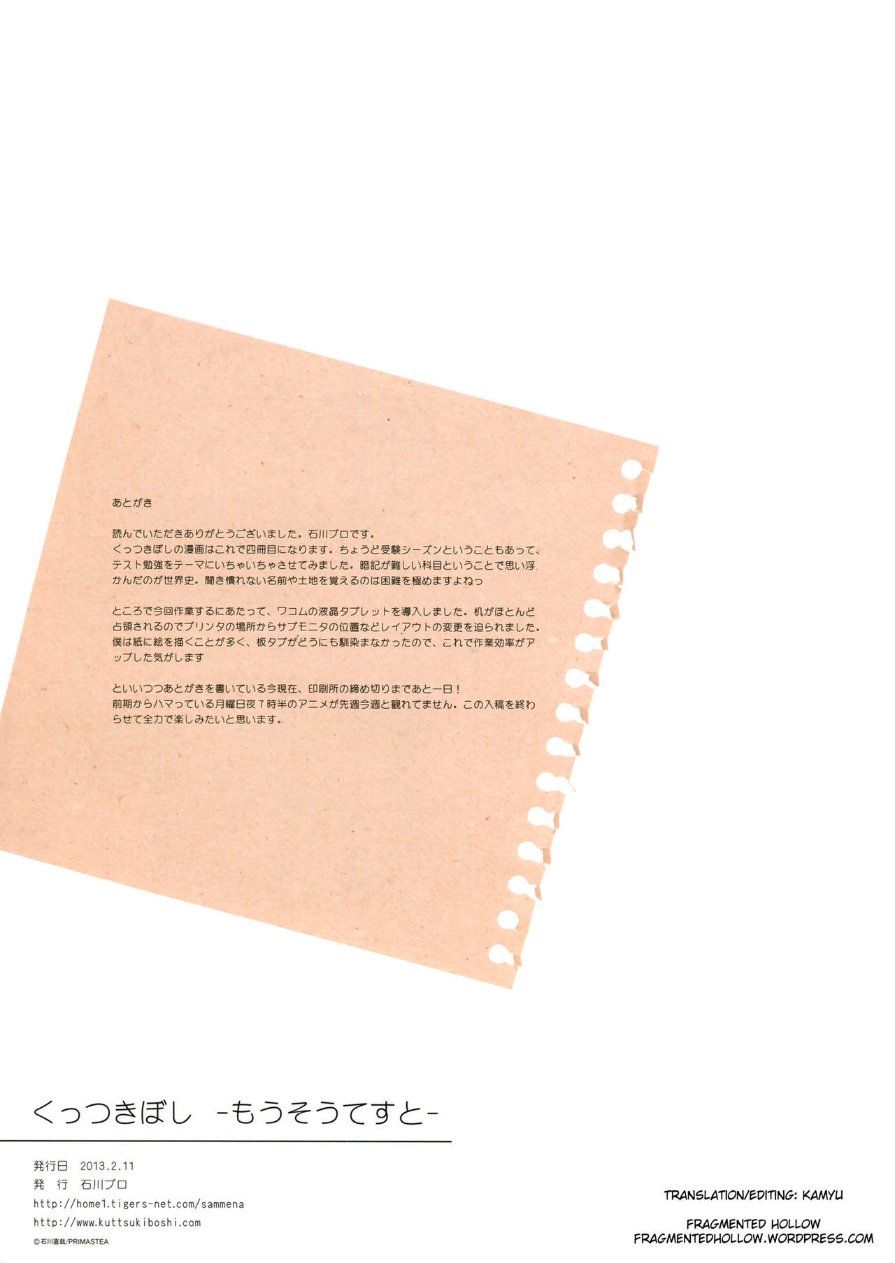 (sc58) [ishikawa pro (ishikawa naoya)] kuttsukiboshi mousou 試験 妄想 試験 (kuttsukiboshi) {fragmentedhollow} 部分 2